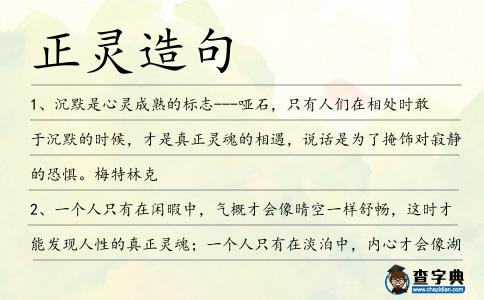 正靈造句