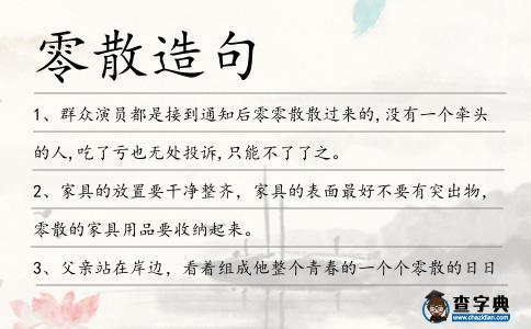 零散造句