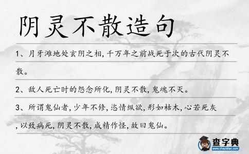 陰靈不散造句