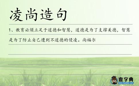 凌尚造句