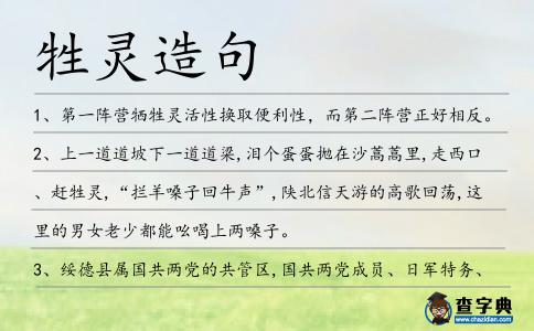 牲靈造句