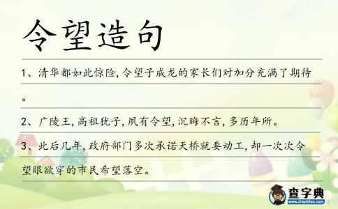 令望造句