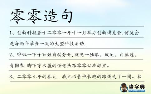 零零造句