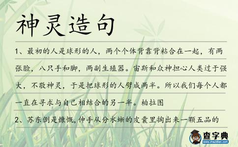 神靈造句