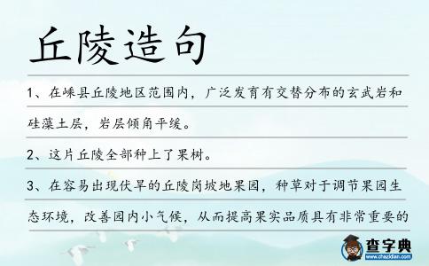 丘陵造句