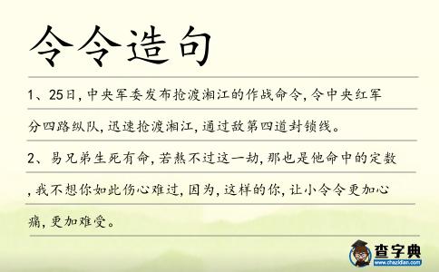 令令造句