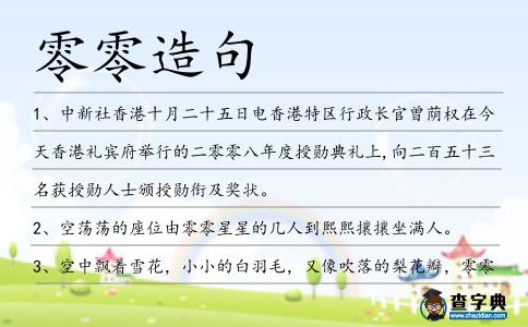 零零造句