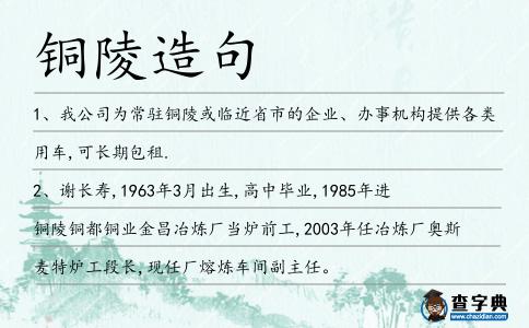 銅陵造句