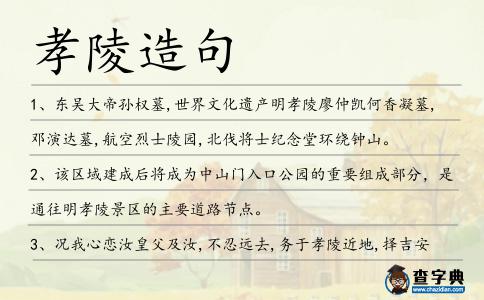孝陵造句