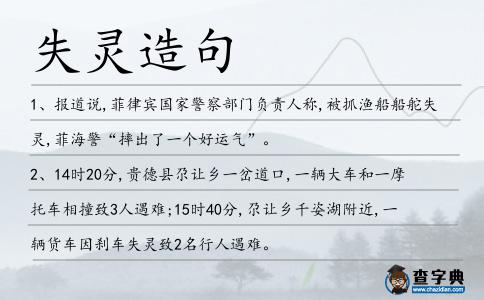 失靈造句