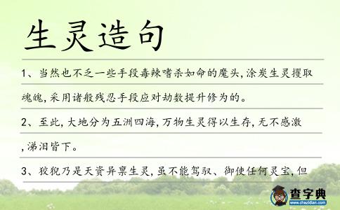 生靈造句
