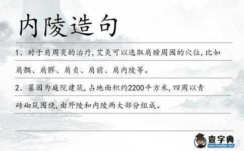 內陵造句