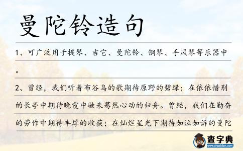曼陀鈴造句