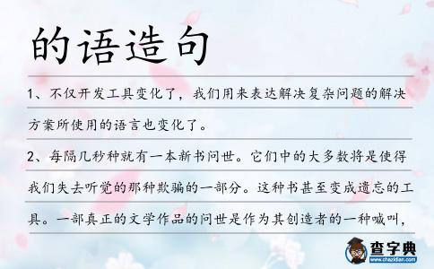的語造句