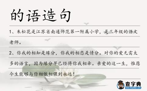 的語造句