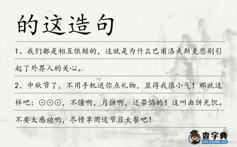 的這造句