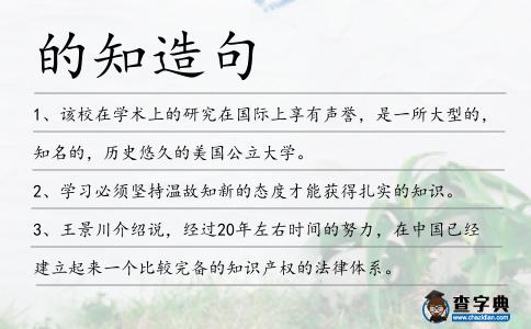 的知造句