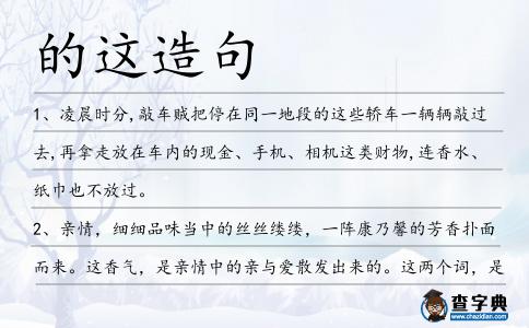 的這造句