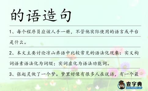 的語造句