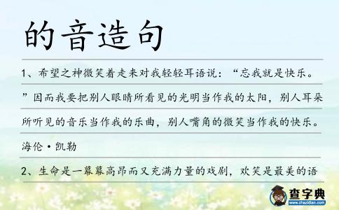 的音造句