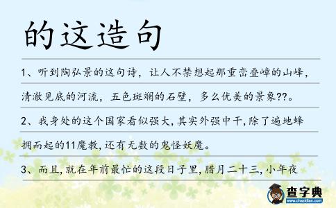 的這造句