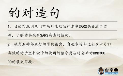 的對(duì)造句