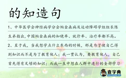 的知造句