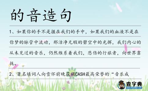 的音造句
