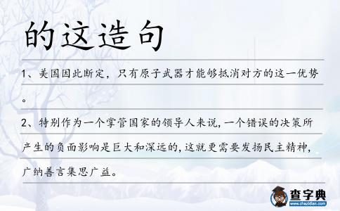 的這造句