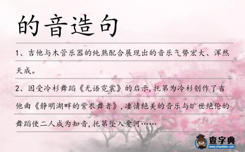的音造句