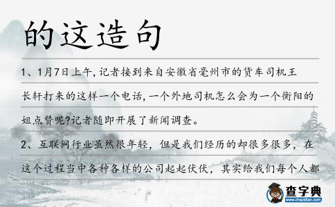 的這造句