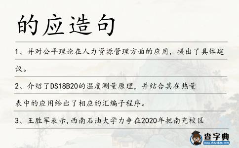 的應(yīng)造句