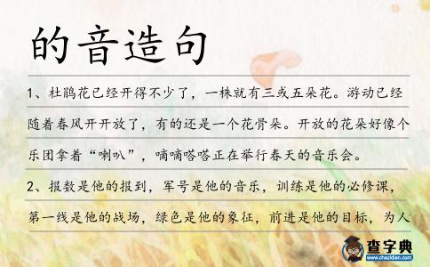 的音造句
