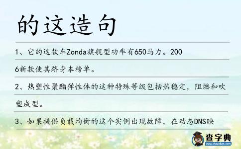 的這造句