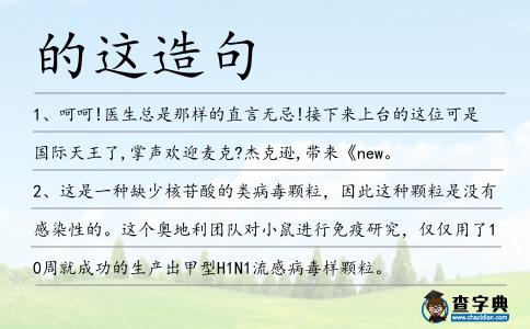 的這造句