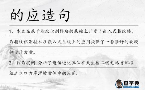 的應造句