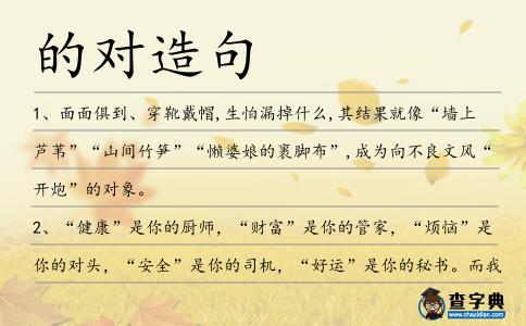 的對造句