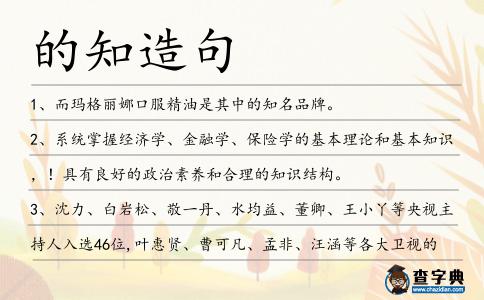 的知造句