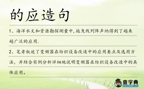 的應(yīng)造句