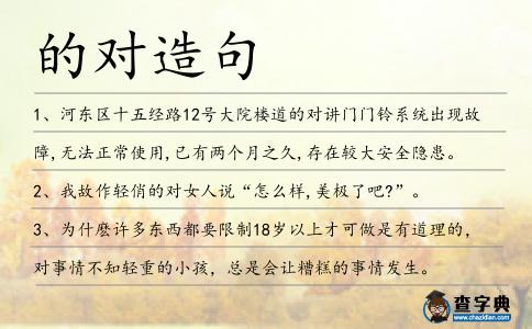 的對造句