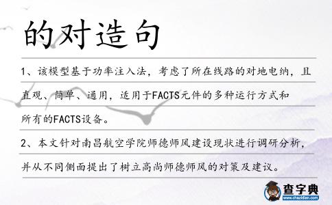 的對造句