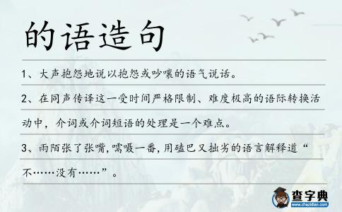 的語造句
