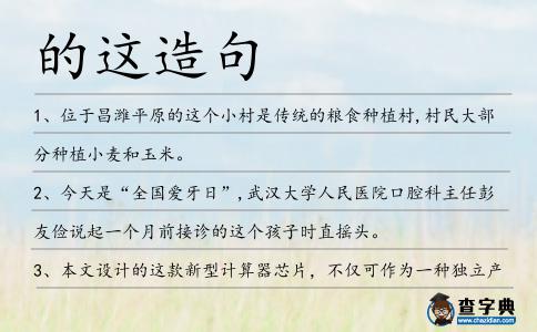 的這造句
