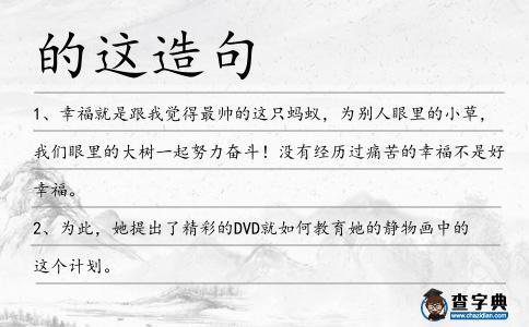 的這造句