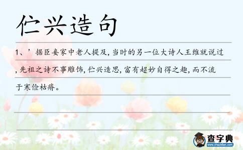 佇興造句