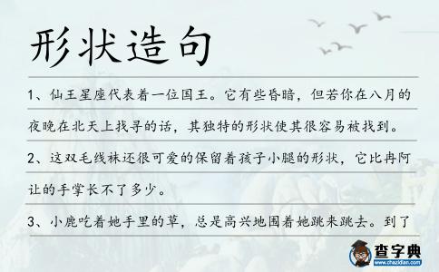 形狀造句