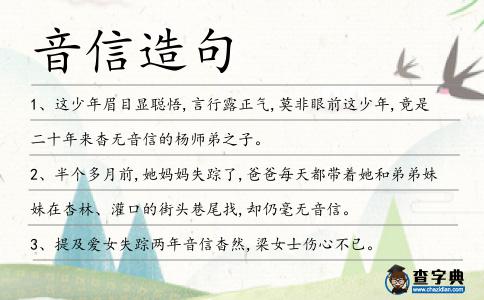 音信造句