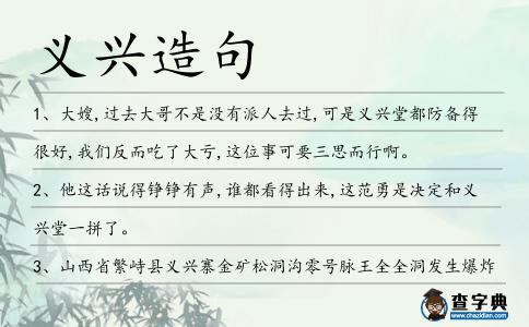 義興造句