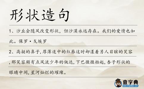 形狀造句