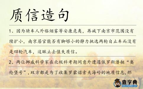 質信造句